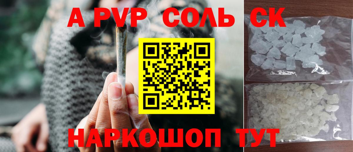 А ПВП Соль  Alfa_PVP  A PVP VHQ  Узловая  где можно купить   Вход с VPN 