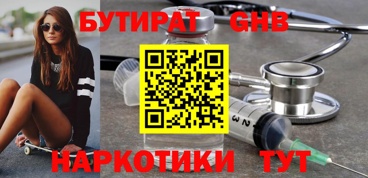 БУТИРАТ  Вход с VPN  Узловая  БУТИРАТ 1.4BDO 