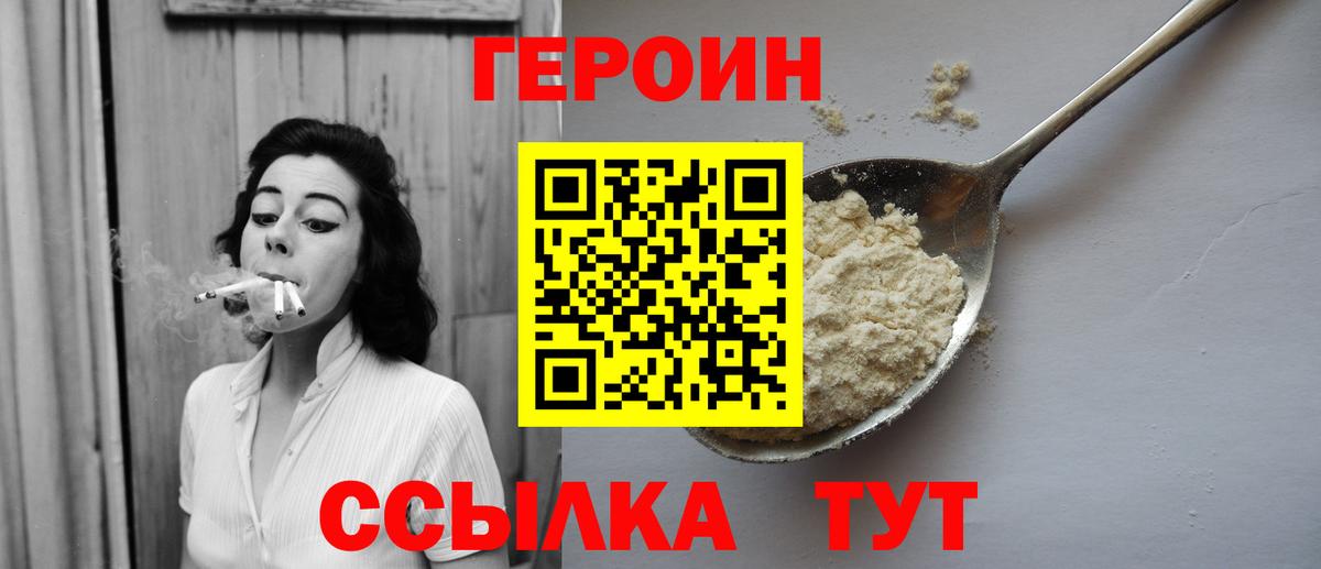 ГЕРОИН герыч Узловая