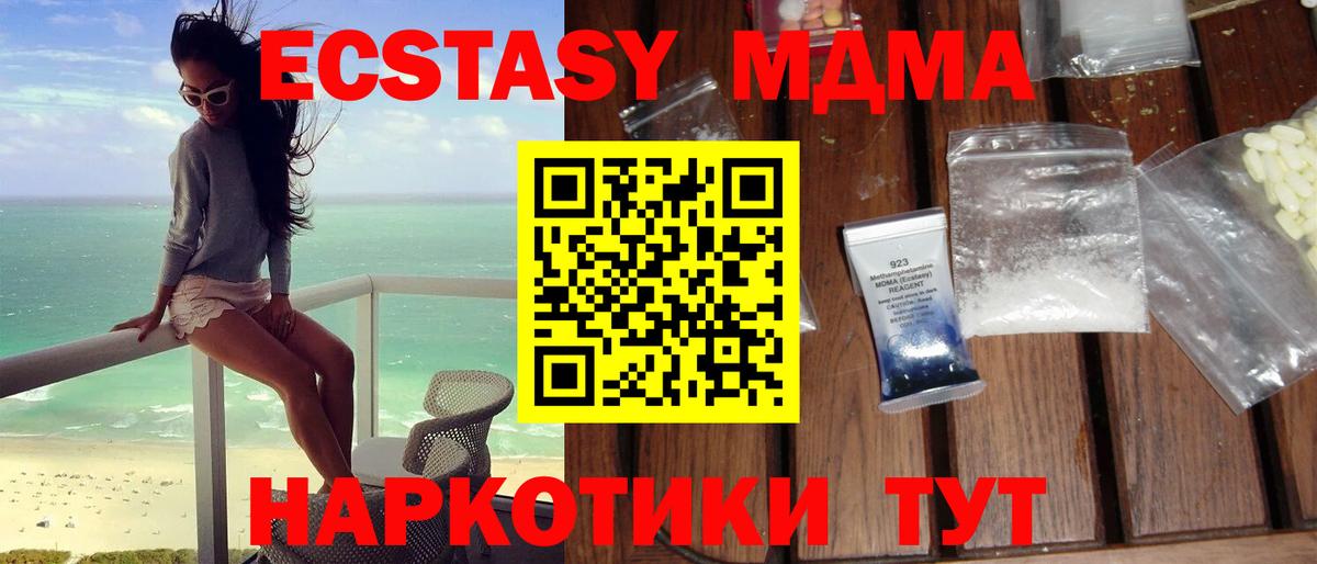 МДМА кристаллы  MDMA молли  Вход с VPN  Узловая 