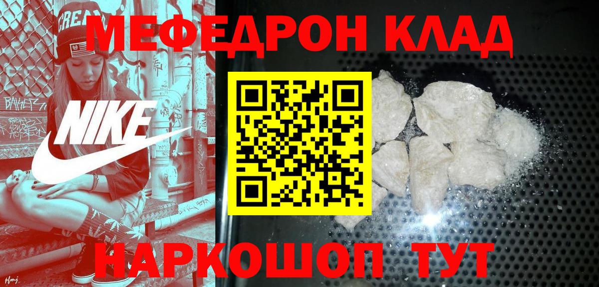 Меф мяу мяу мука Узловая