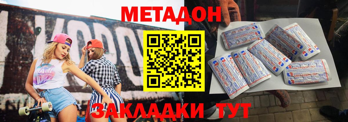 Метадон кристалл  Вход с VPN  Метадон кристалл  Узловая 