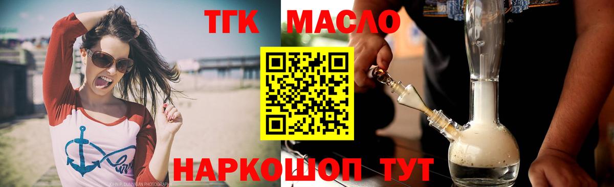 Дистиллят ТГК жижа  Вход с VPN  как найти закладки  Узловая 